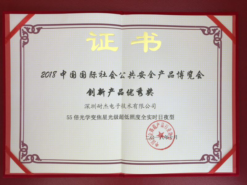 創新産品優秀獎