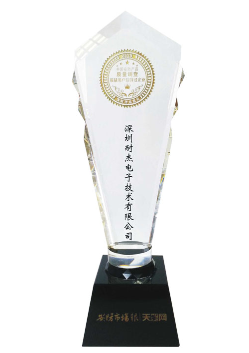 質量用戶信得過(guò)企業